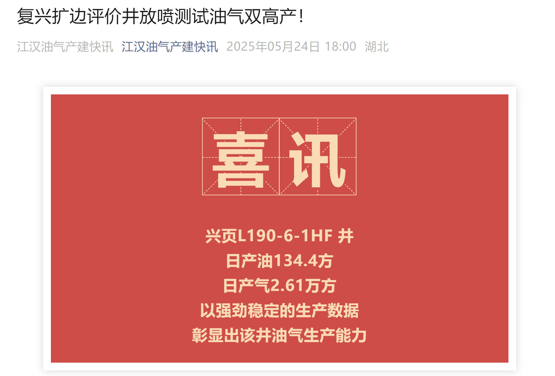 DMSmart@聚合物干粉直配清洁化变黏滑溜水技术 助力中石化页岩油水平井压裂获